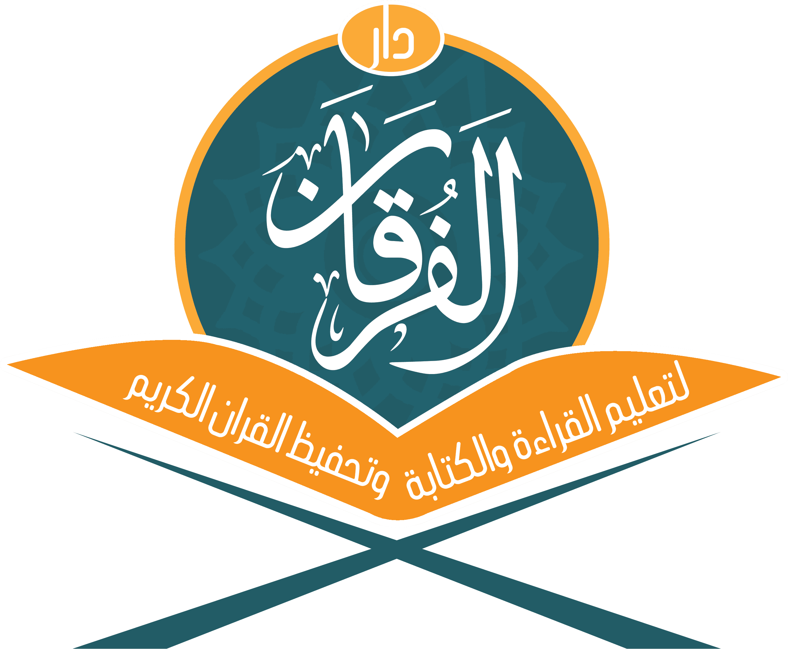 دار الفرقان — Dar El Forkan